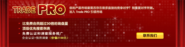 EC21 trade pro